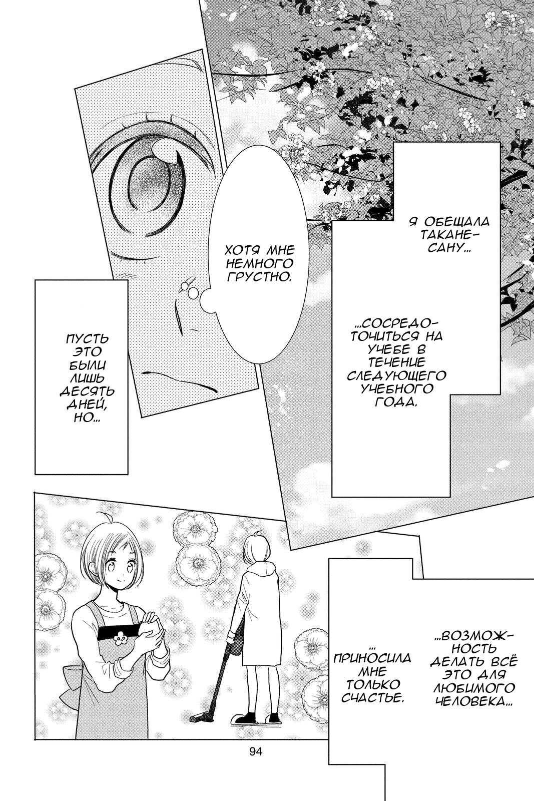 Read Takane to Hana (Таканэ и Хана) Manga Online