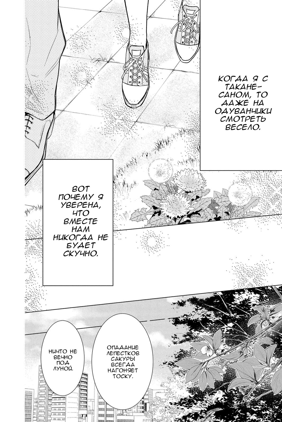 Read Takane to Hana (Таканэ и Хана) Manga Online