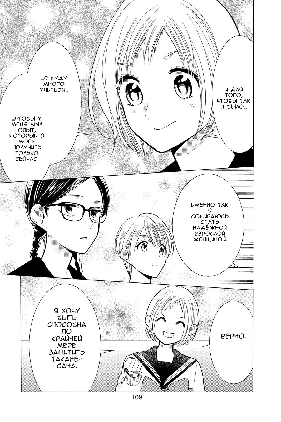 Read Takane to Hana (Таканэ и Хана) Manga Online