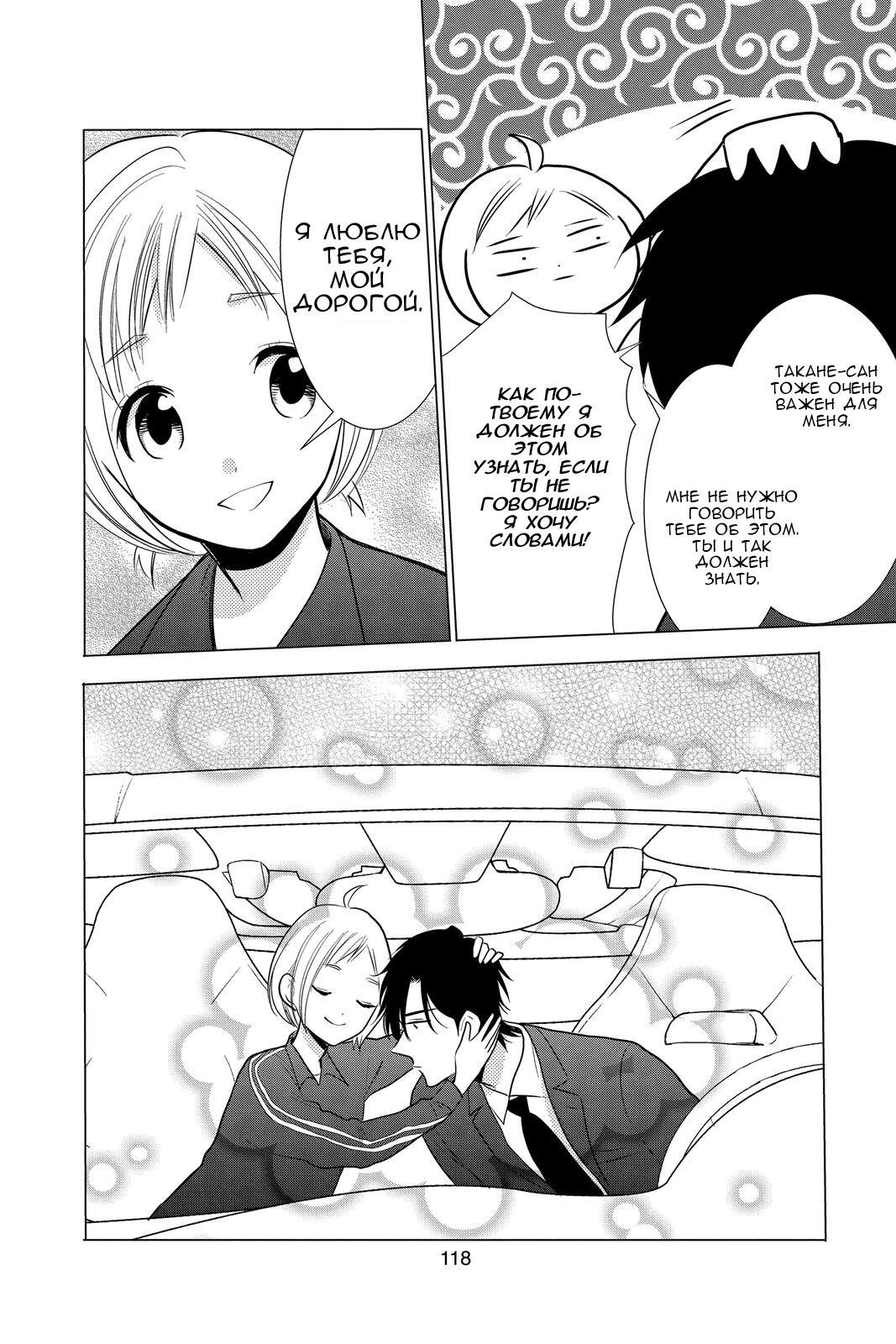 Read Takane to Hana (Таканэ и Хана) Manga Online