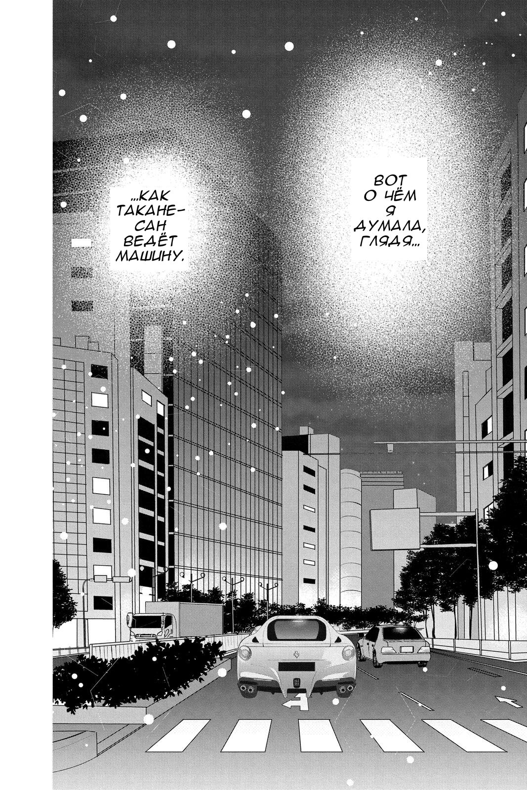 Read Takane to Hana (Таканэ и Хана) Manga Online